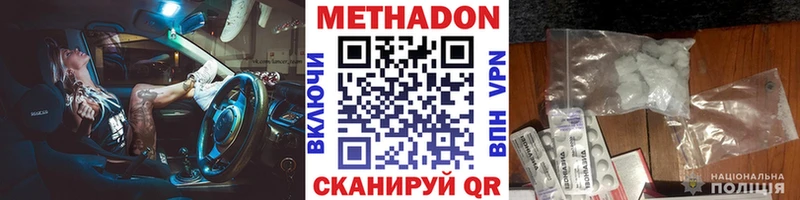 Метадон methadone  купить закладку  Нолинск 
